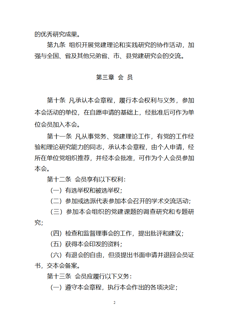 党建研究会章程第2页