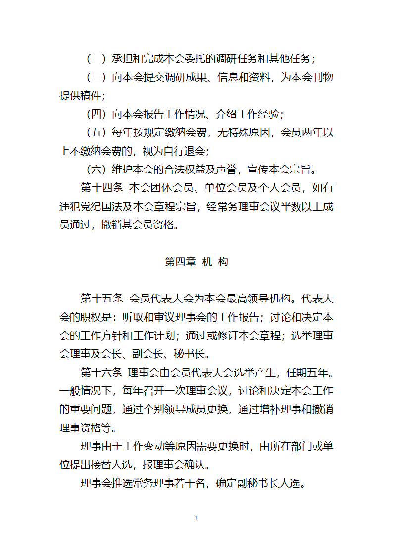 党建研究会章程第3页