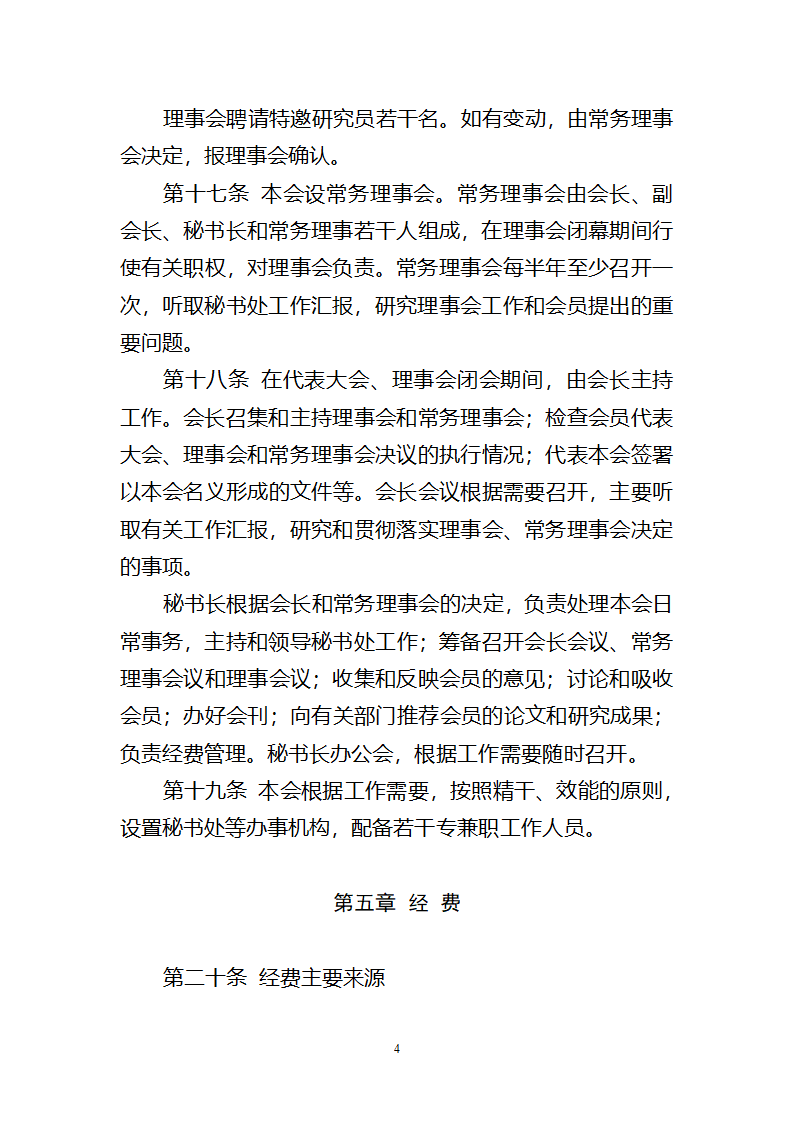 党建研究会章程第4页