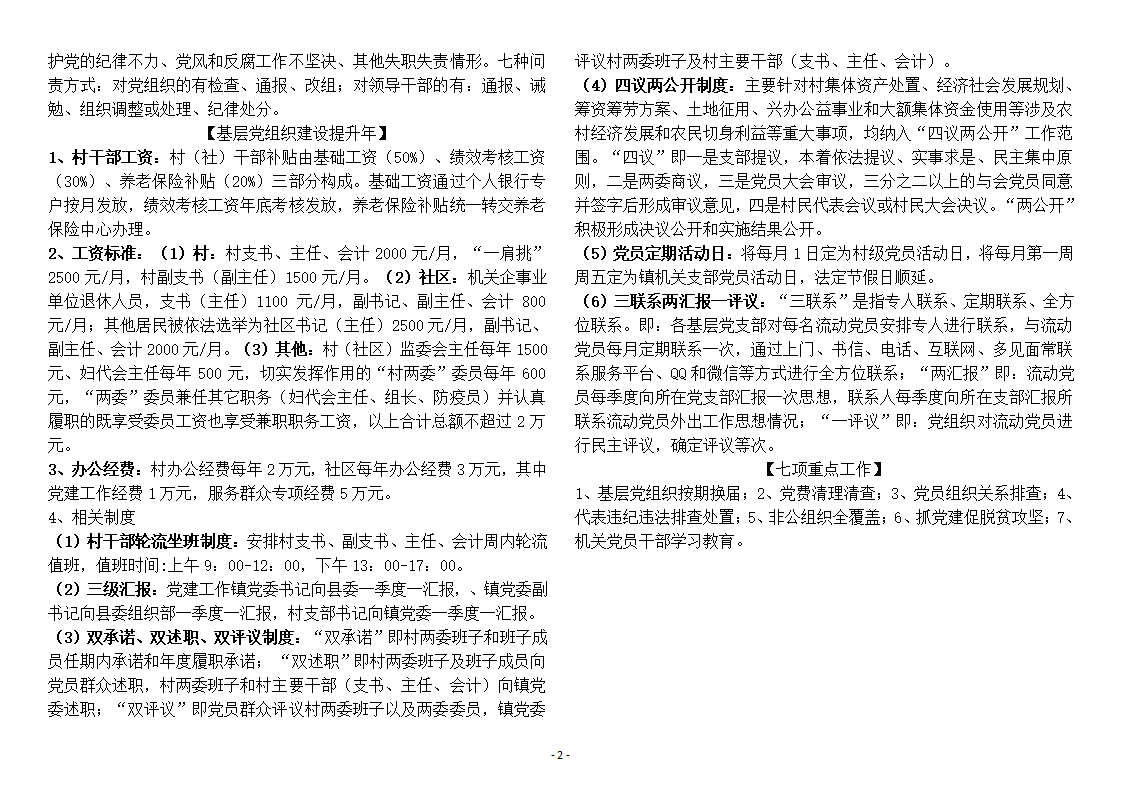 基层党建基础知识第2页