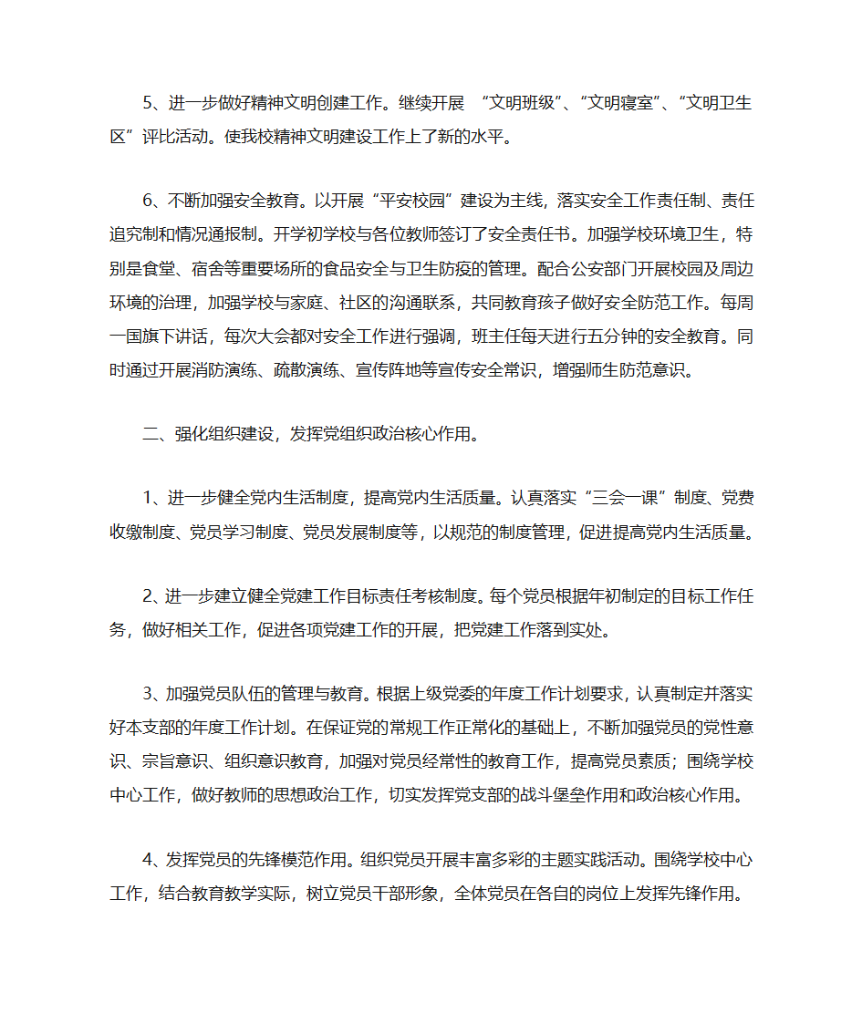 党建工作总结第2页