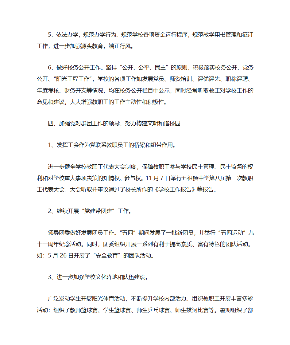 党建工作总结第4页