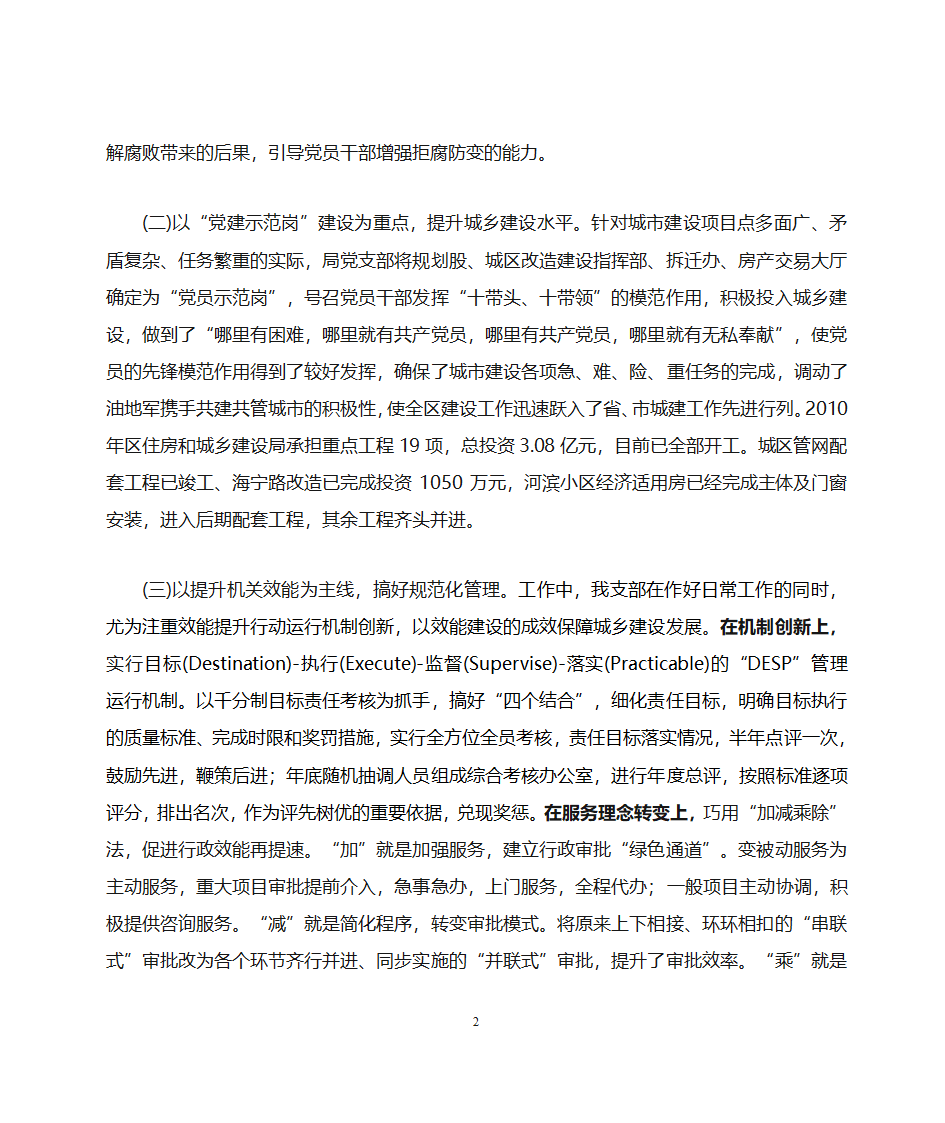 创新方法抓党建 抓好党建促城建第2页