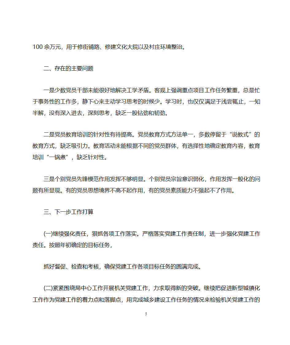 创新方法抓党建 抓好党建促城建第5页