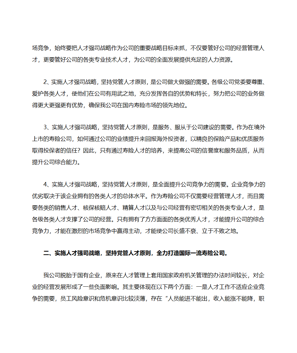 党建材料第2页