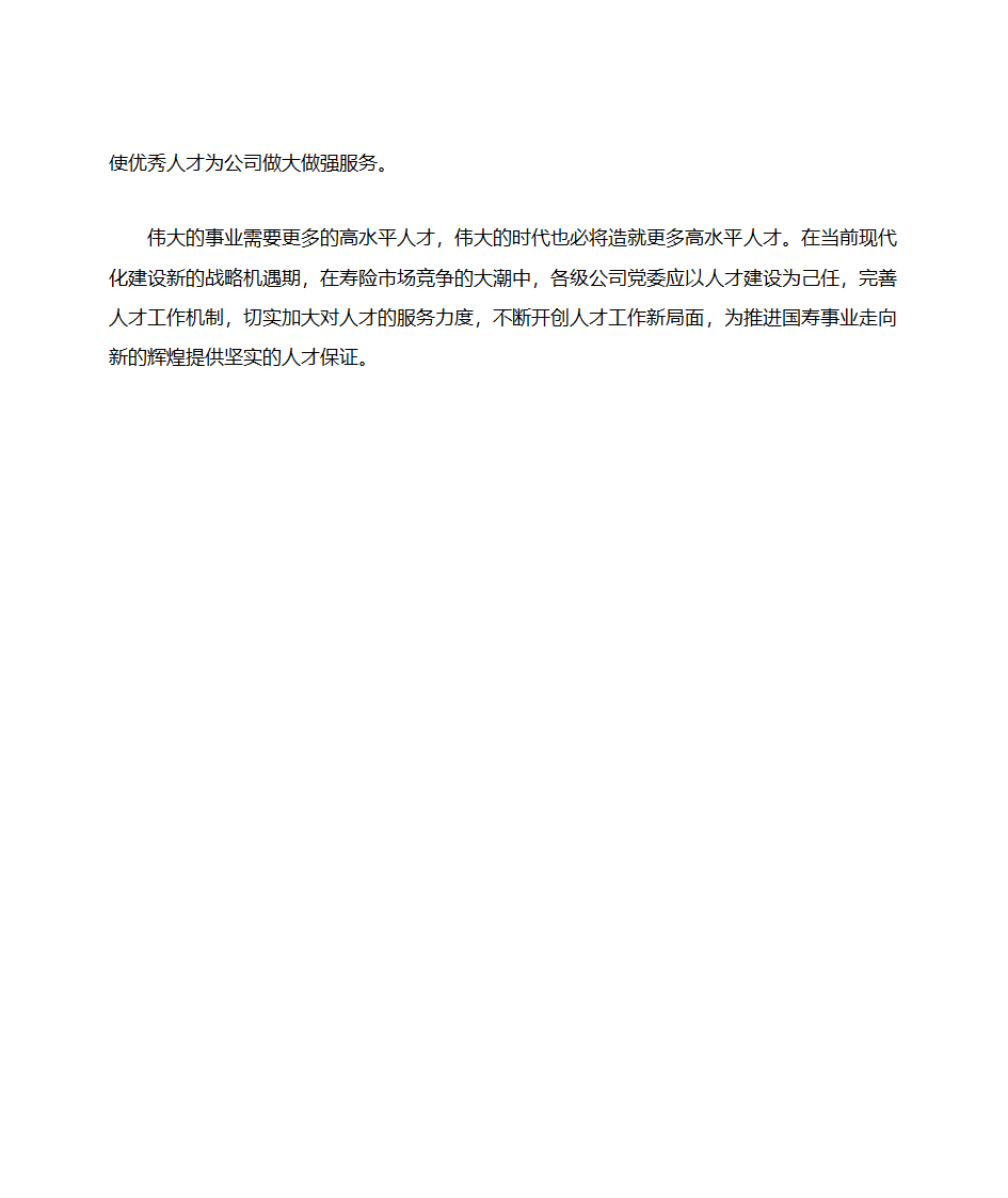 党建材料第5页