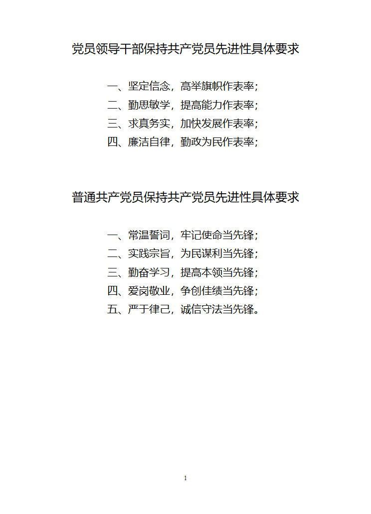 行政村党建各项制度