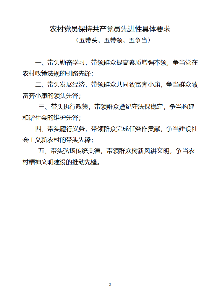 行政村党建各项制度第2页