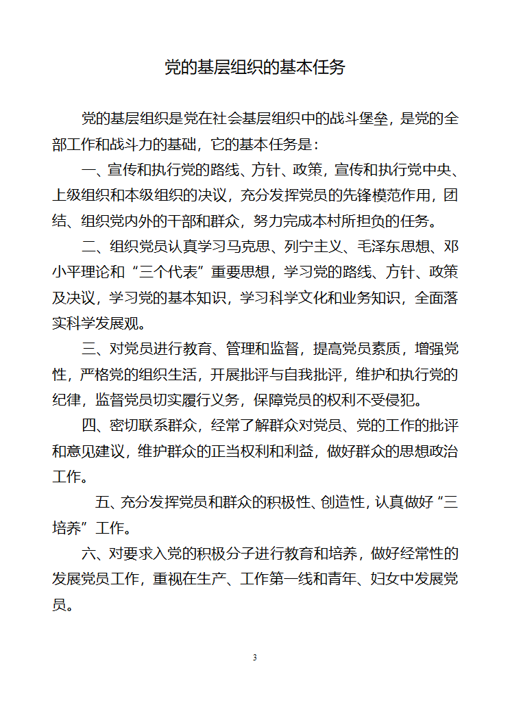 行政村党建各项制度第3页