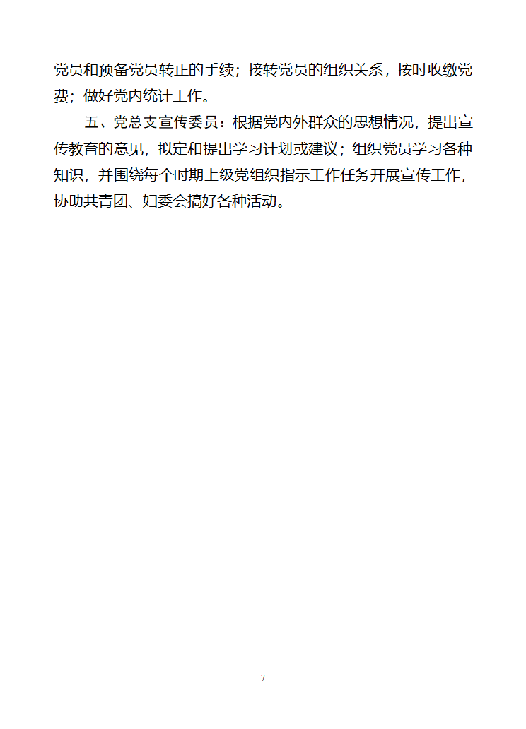 行政村党建各项制度第7页