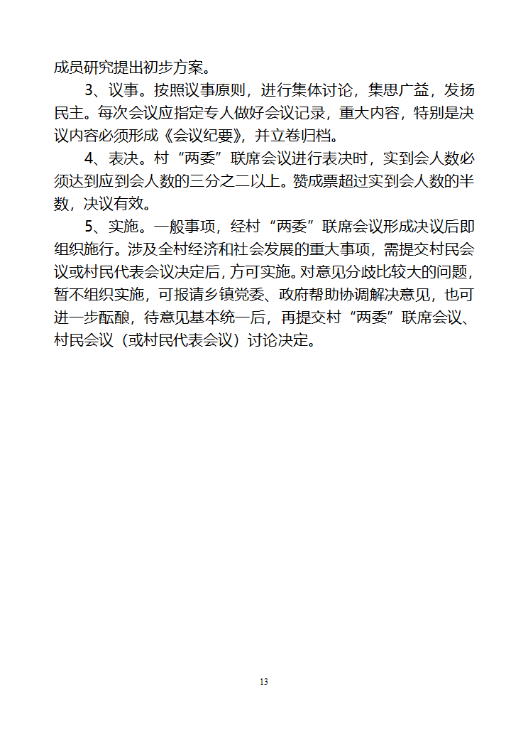 行政村党建各项制度第13页