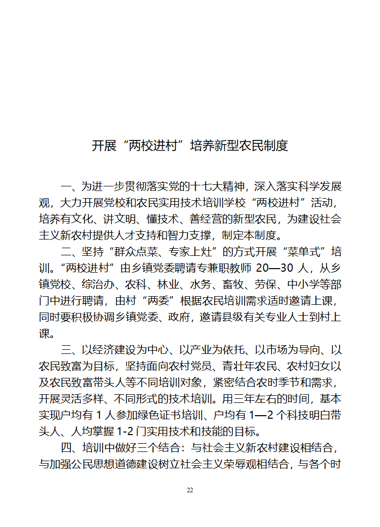 行政村党建各项制度第22页