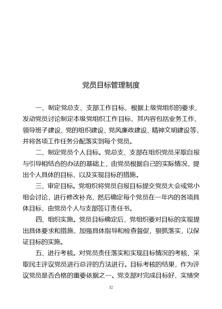 行政村党建各项制度第32页