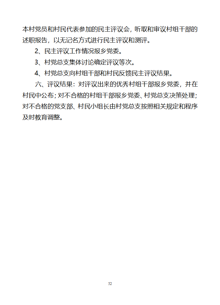 行政村党建各项制度第52页