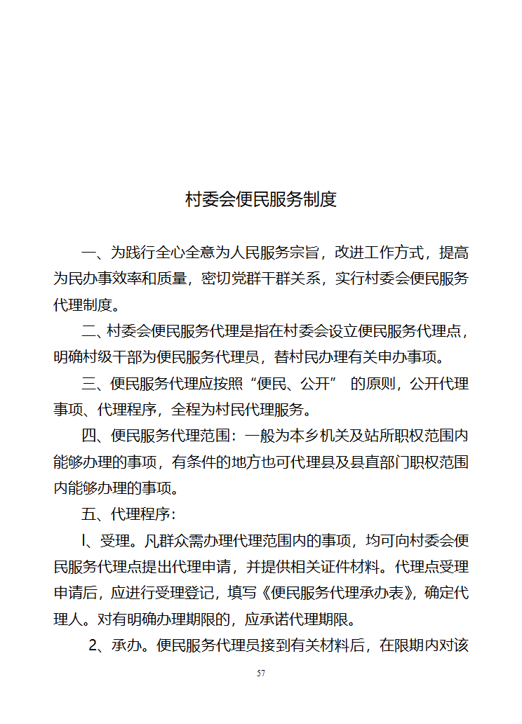 行政村党建各项制度第57页