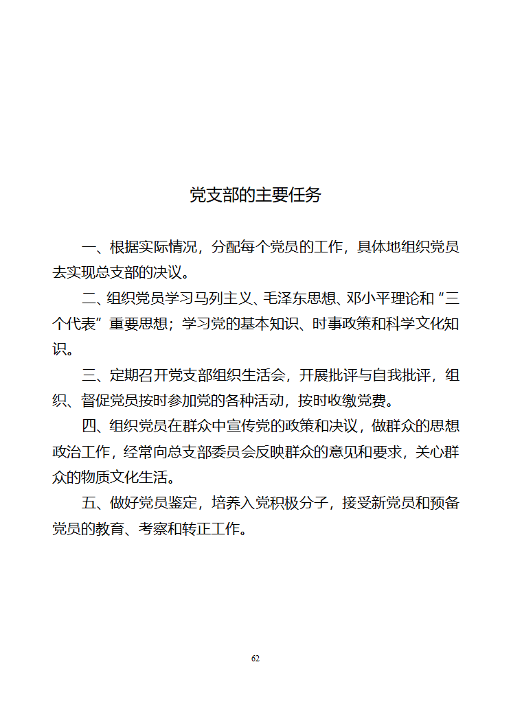 行政村党建各项制度第62页