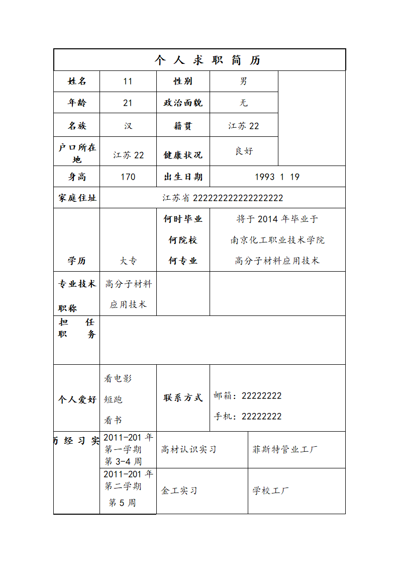 个人简历第2页