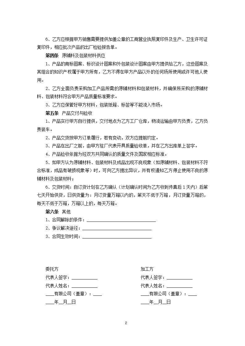 代加工合同模板.docx第2页