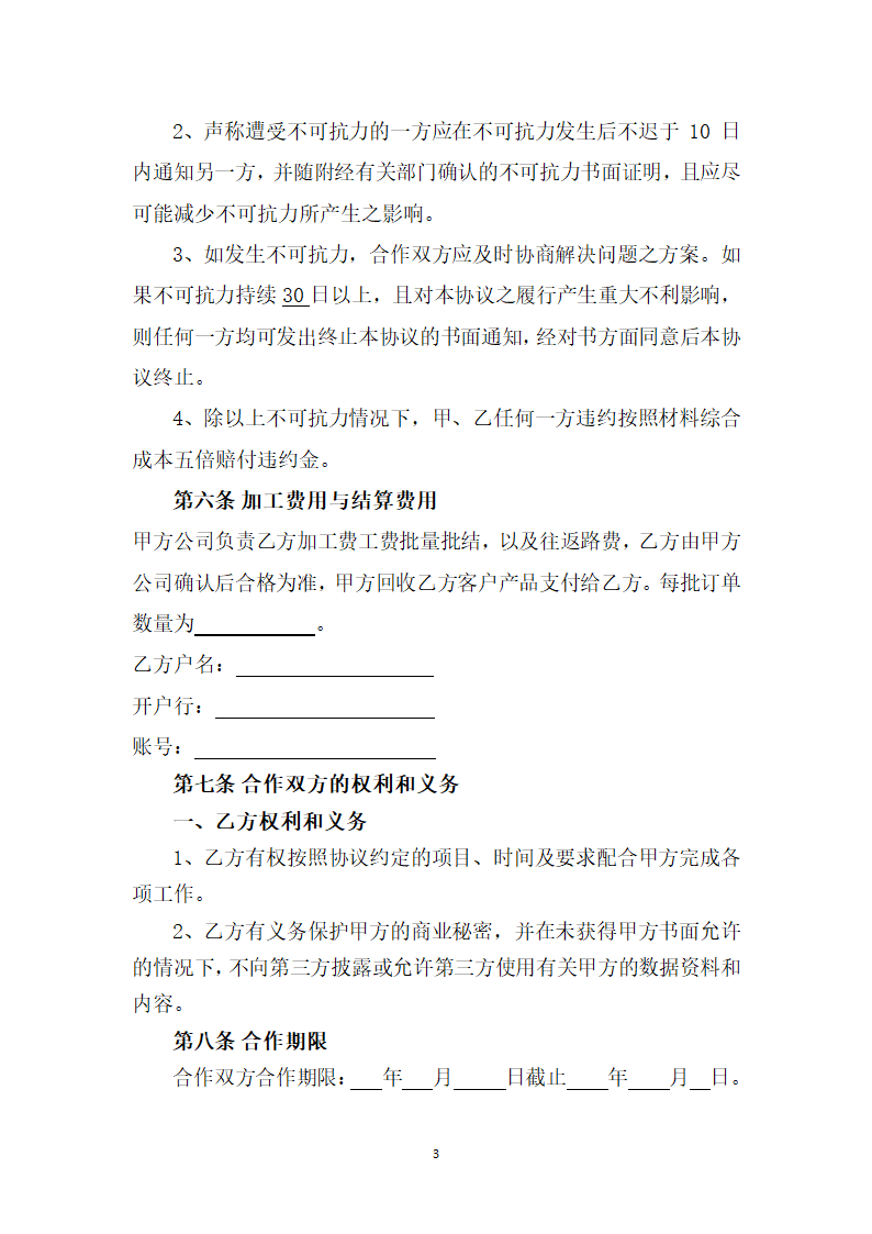 加工合作合同.docx第3页
