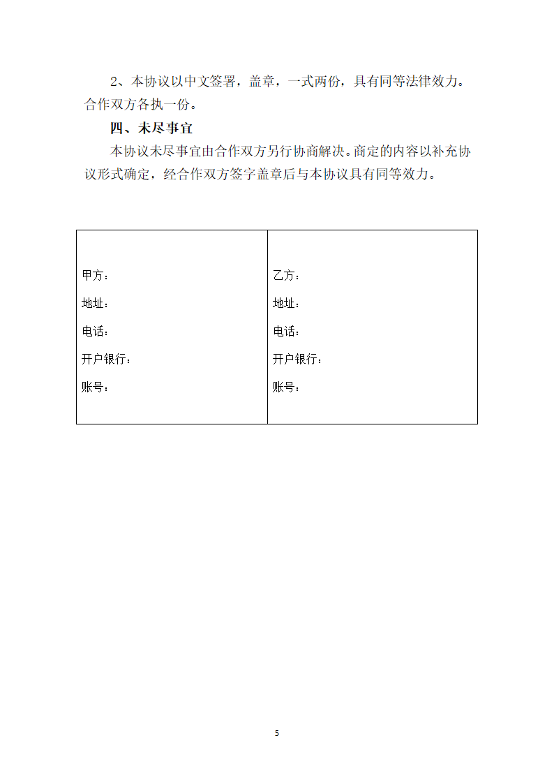 加工合作合同.docx第5页