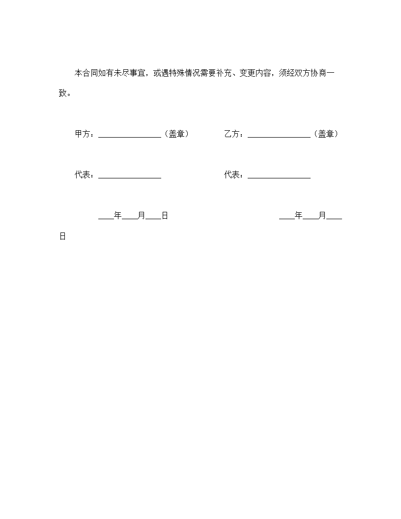 中外来料加工合同.doc第6页