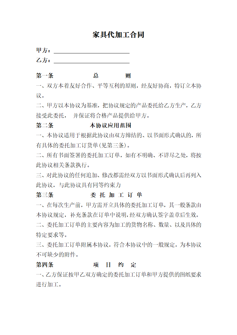 家具代加工合同.docx