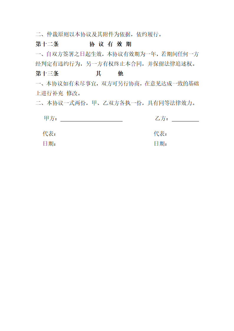 家具代加工合同.docx第4页