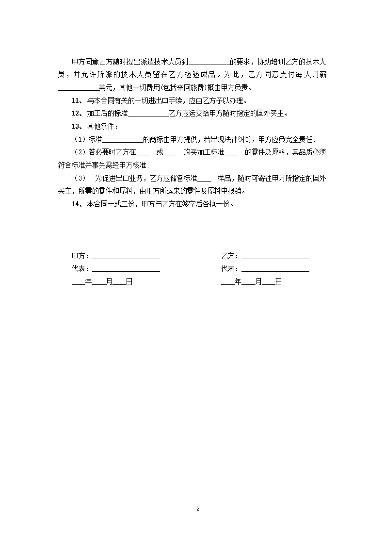 来料加工合同.docx第2页