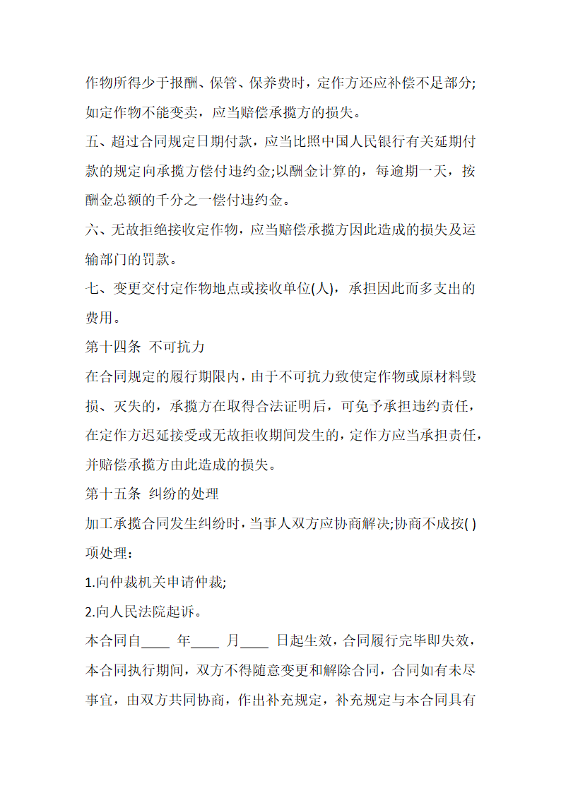 原材料委托加工合同范本.docx第6页