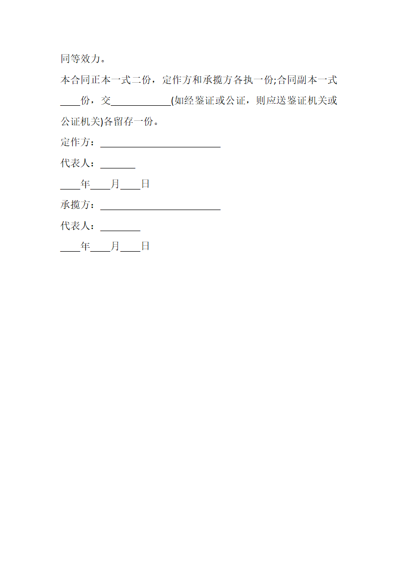 原材料委托加工合同范本.docx第7页