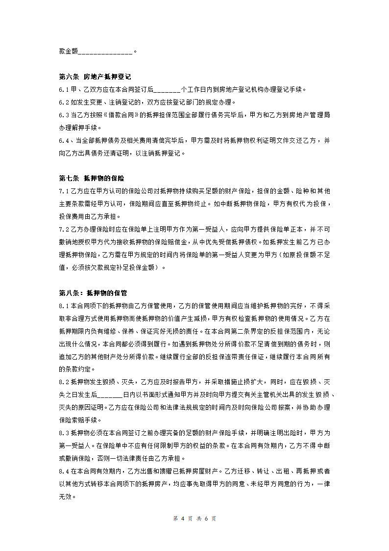 房产抵押反担保合同协议(抵押).doc第4页