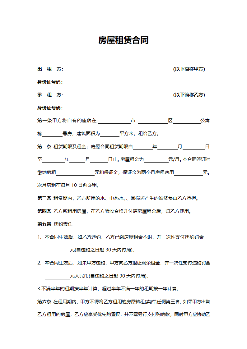 房屋租赁合同.docx