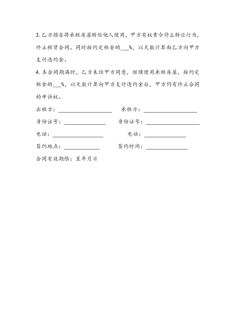 房屋租赁合同.docx第2页