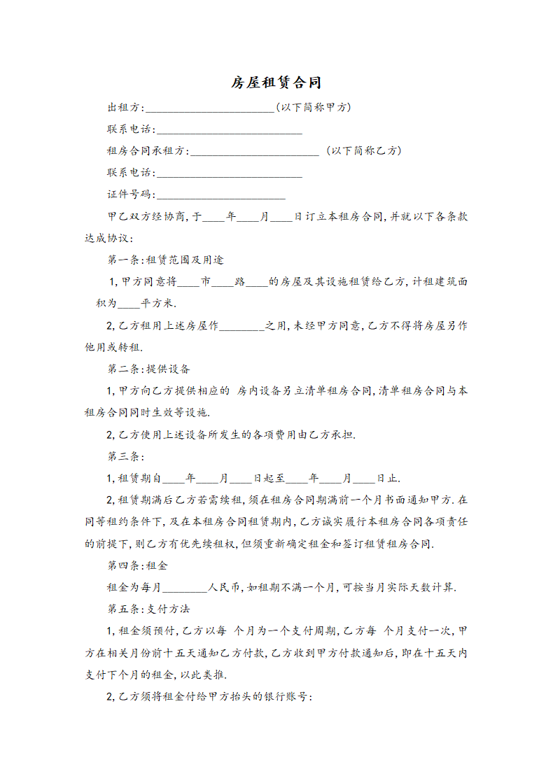 房屋租赁合同.docx