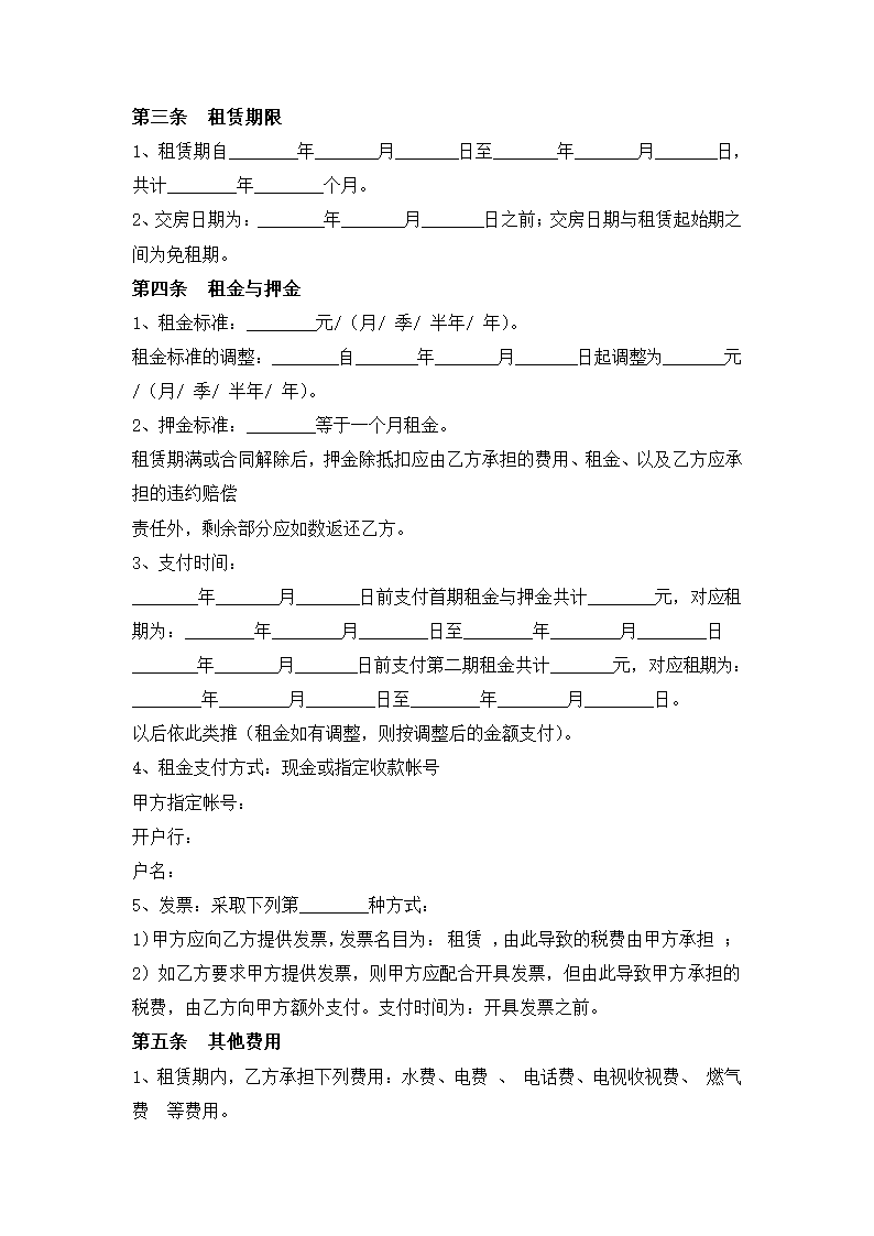 房屋租赁合同.docx第3页