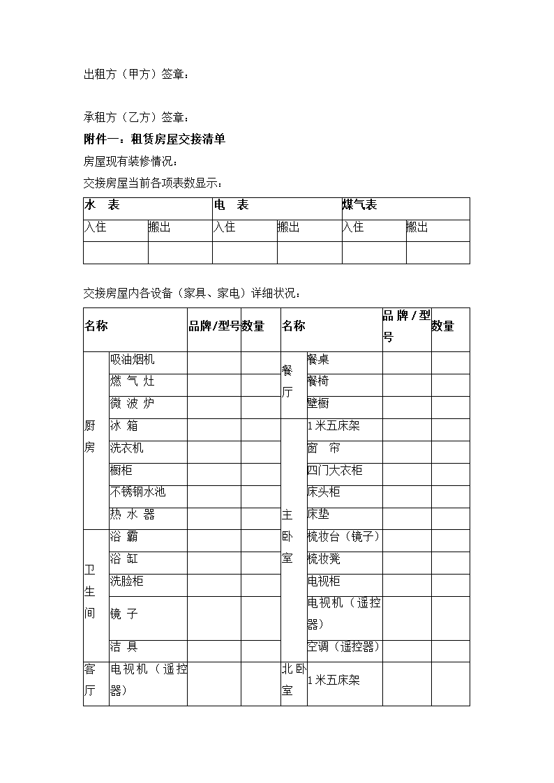 房屋租赁合同.docx第8页