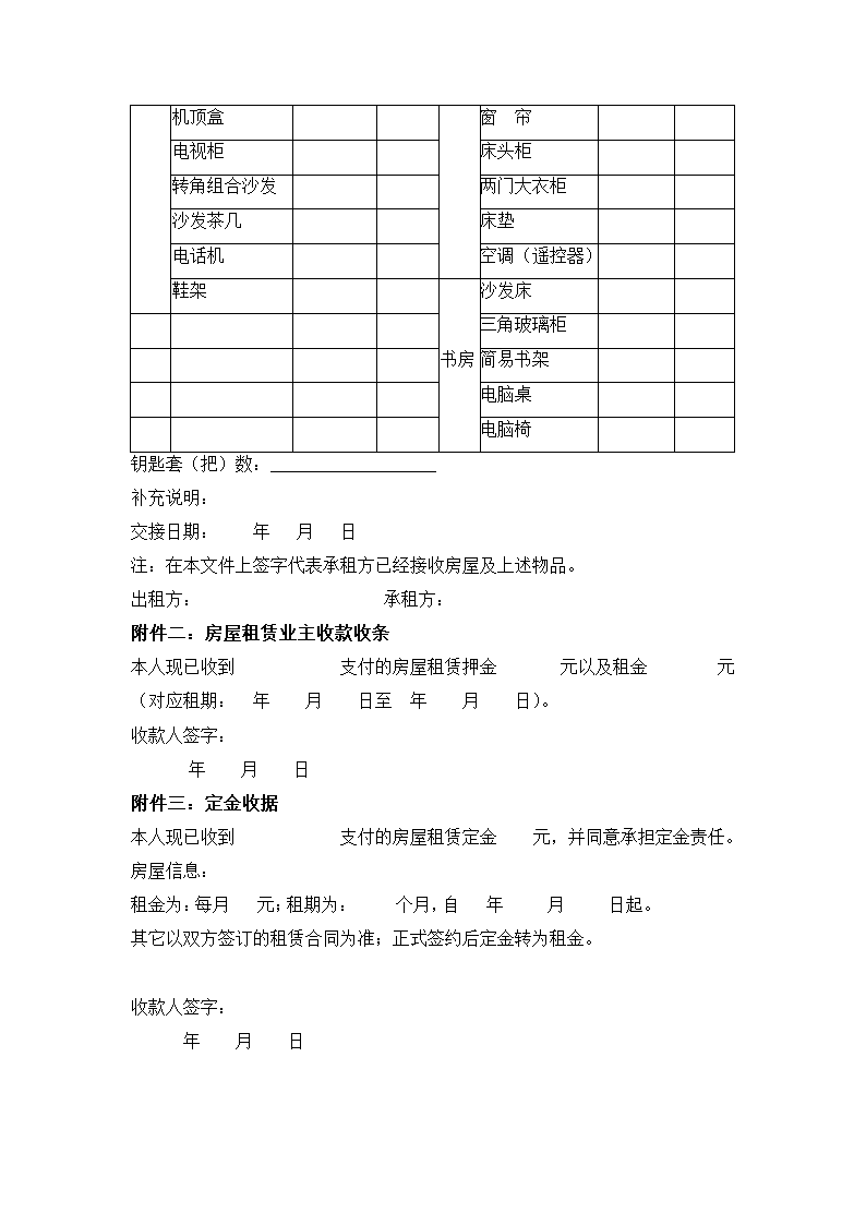 房屋租赁合同.docx第9页