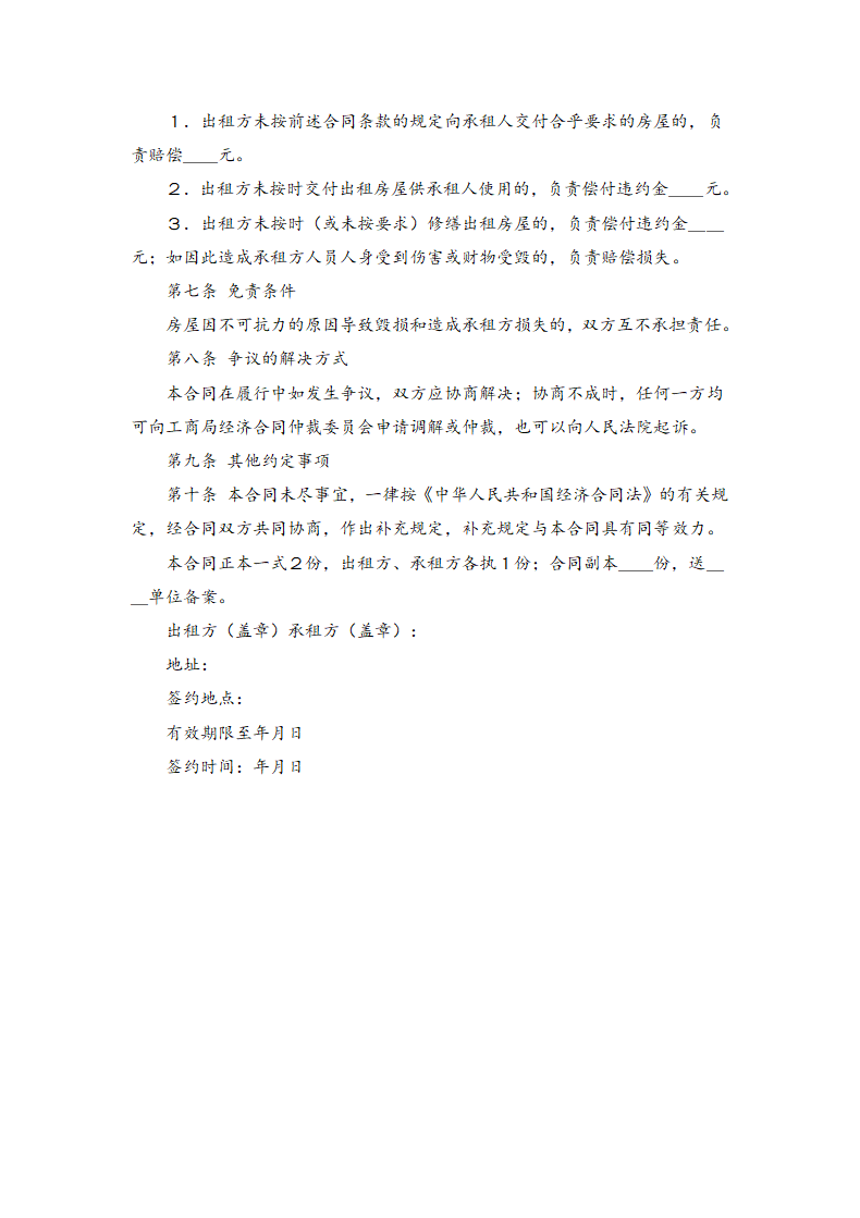房屋租赁合同.docx第2页