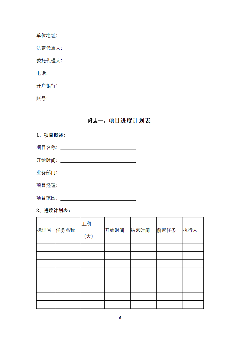 福建省软件系统维护服务合同协议书范本.doc第6页