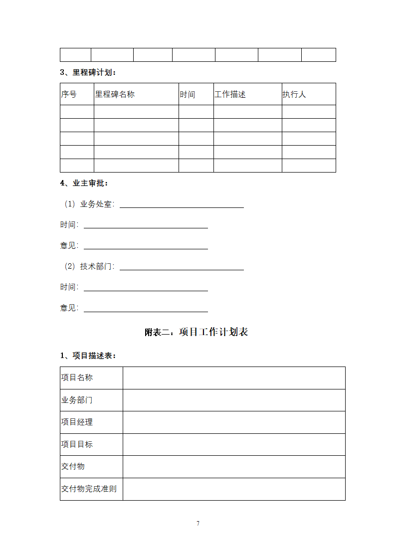 福建省软件系统维护服务合同协议书范本.doc第7页