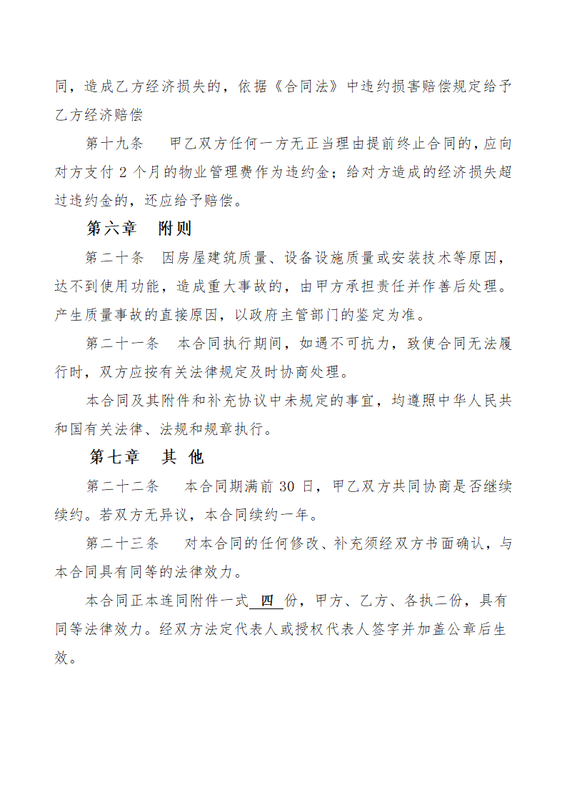 写字楼物业服务合同.docx第5页