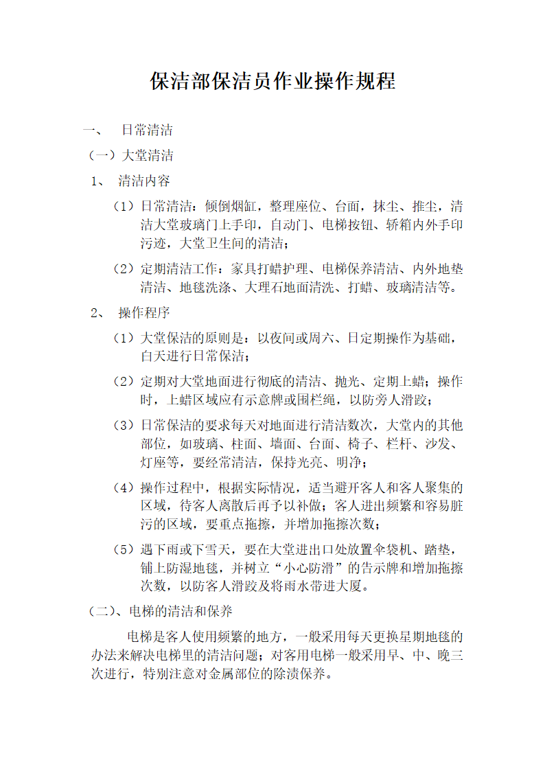 写字楼物业服务合同.docx第10页