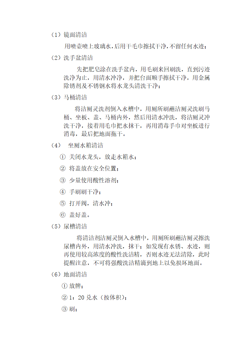 写字楼物业服务合同.docx第12页