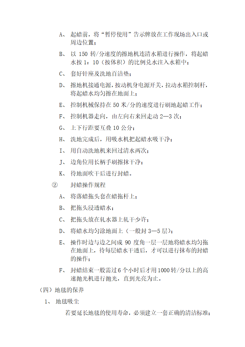 写字楼物业服务合同.docx第20页