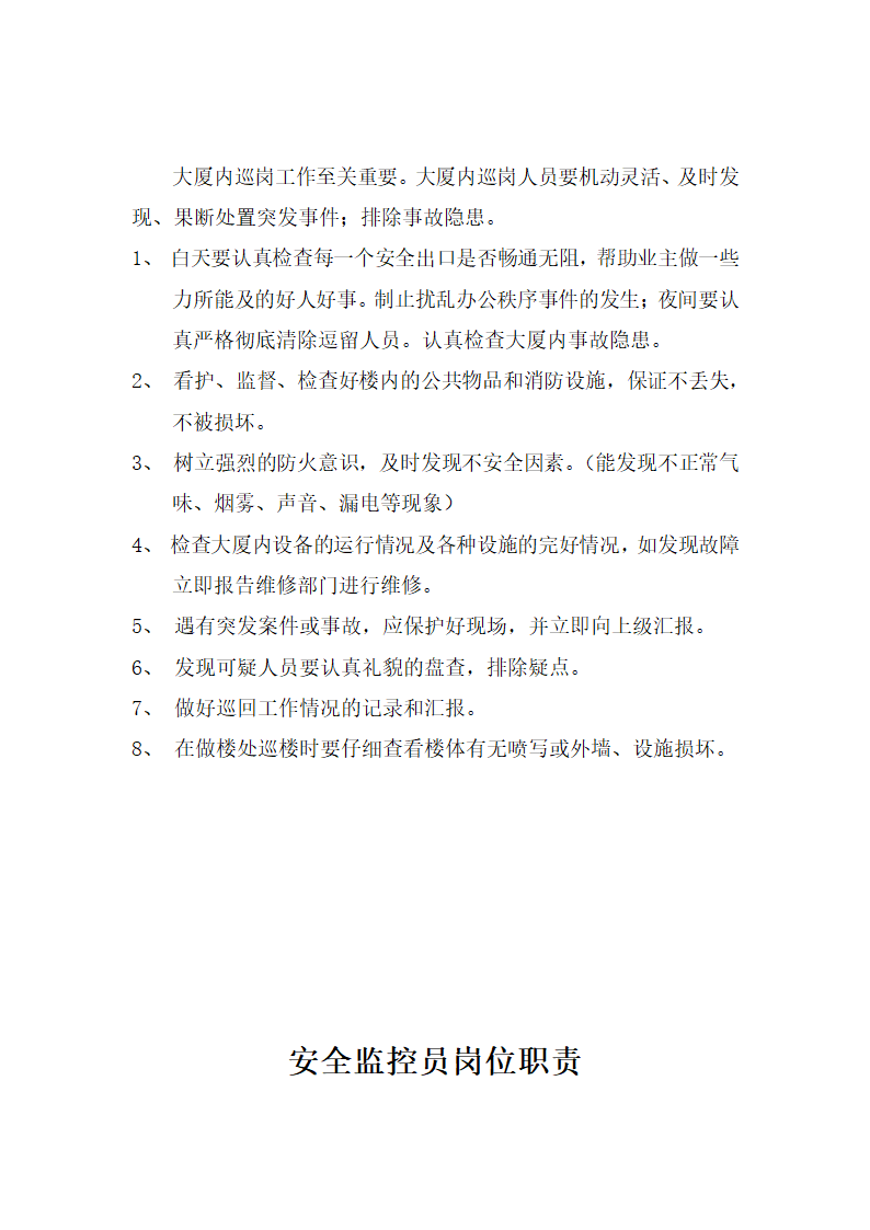 写字楼物业服务合同.docx第40页