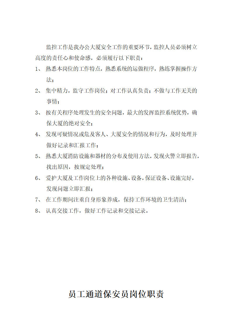 写字楼物业服务合同.docx第41页