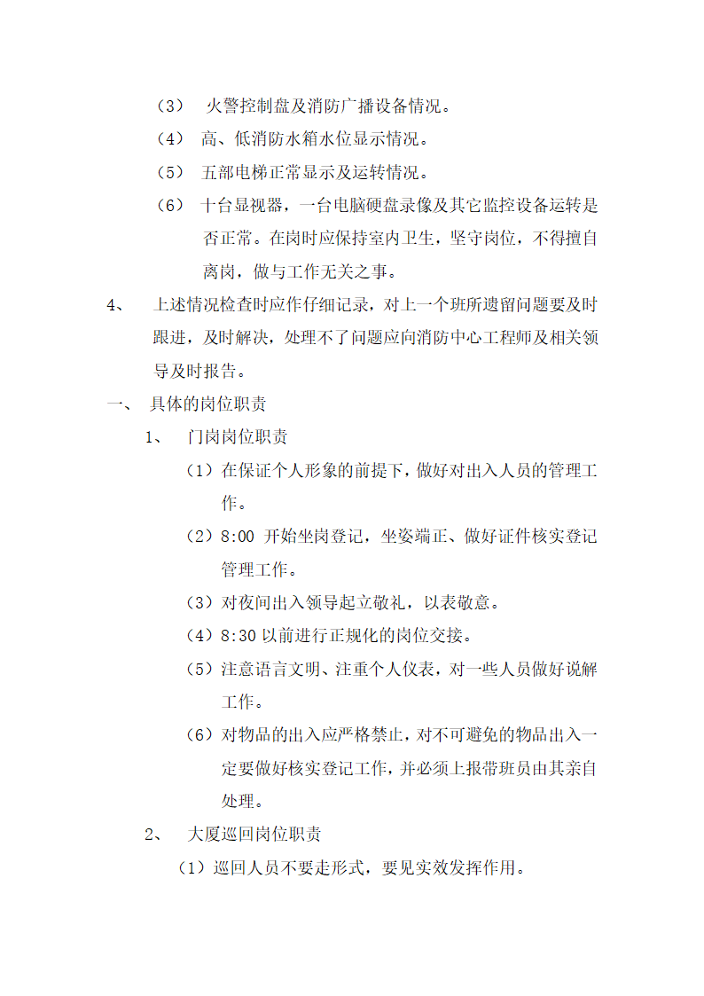 写字楼物业服务合同.docx第45页