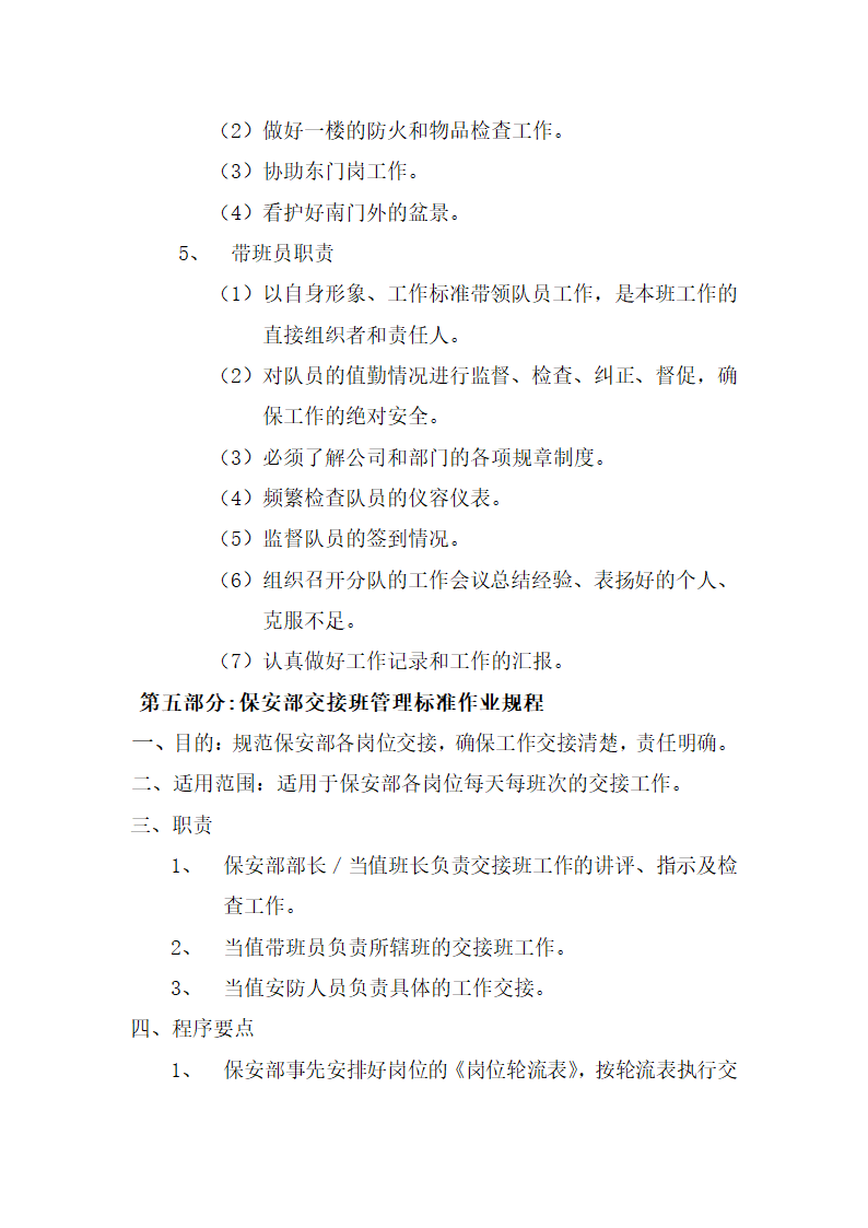 写字楼物业服务合同.docx第47页