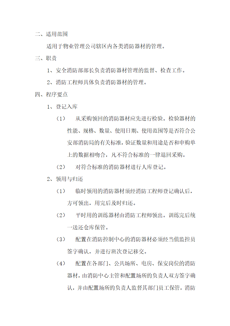 写字楼物业服务合同.docx第51页