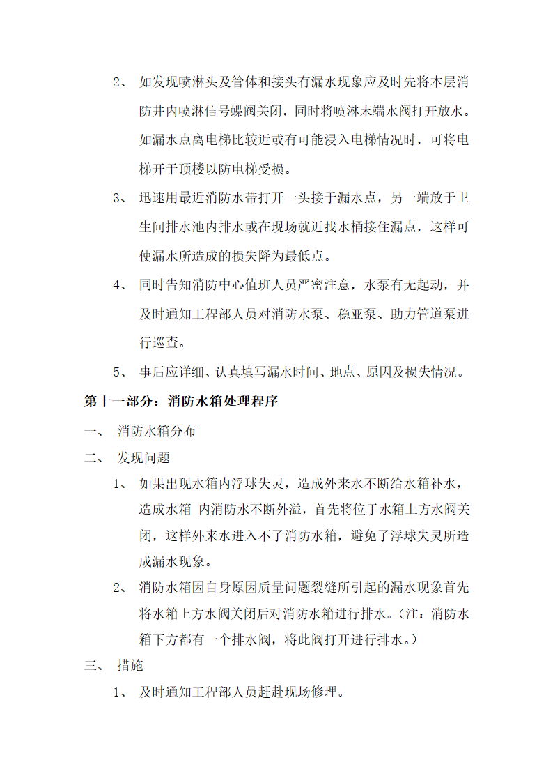 写字楼物业服务合同.docx第58页